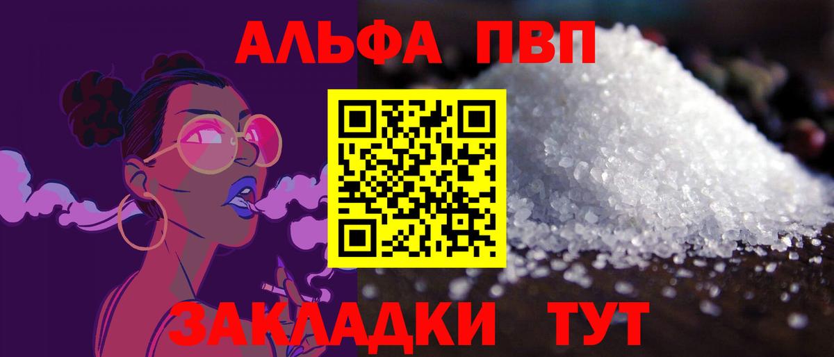 Биробиджан  Alpha-PVP VHQ  Alfa_PVP кристаллы  Вход с VPN 