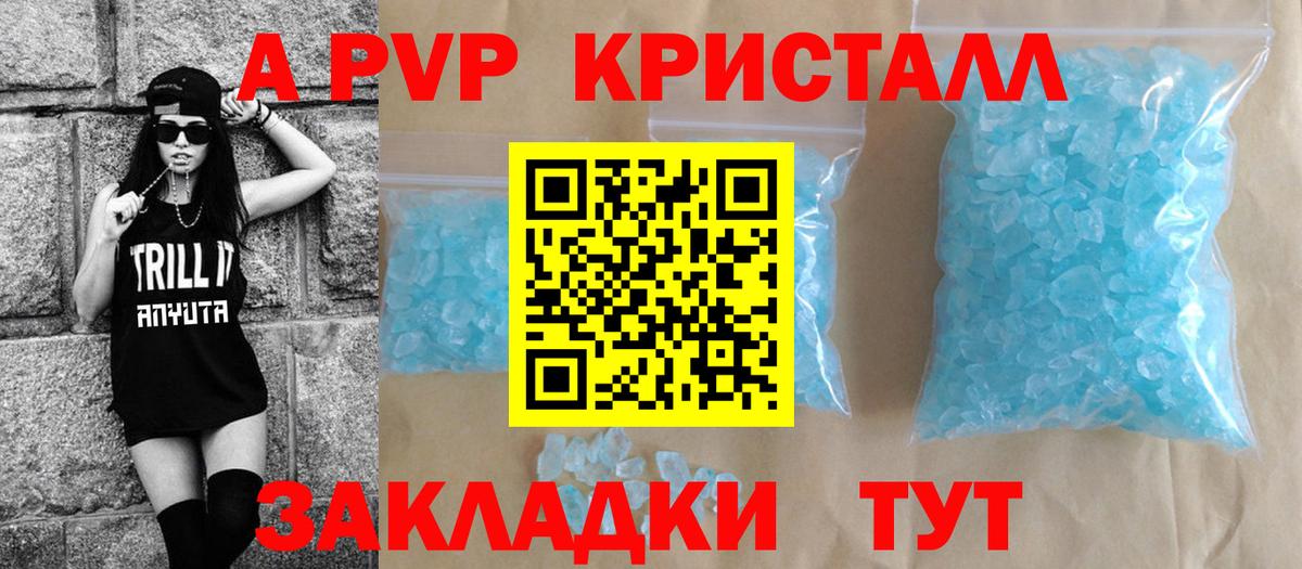 A-PVP мука Биробиджан