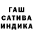 Гашиш hashish Gadamchi