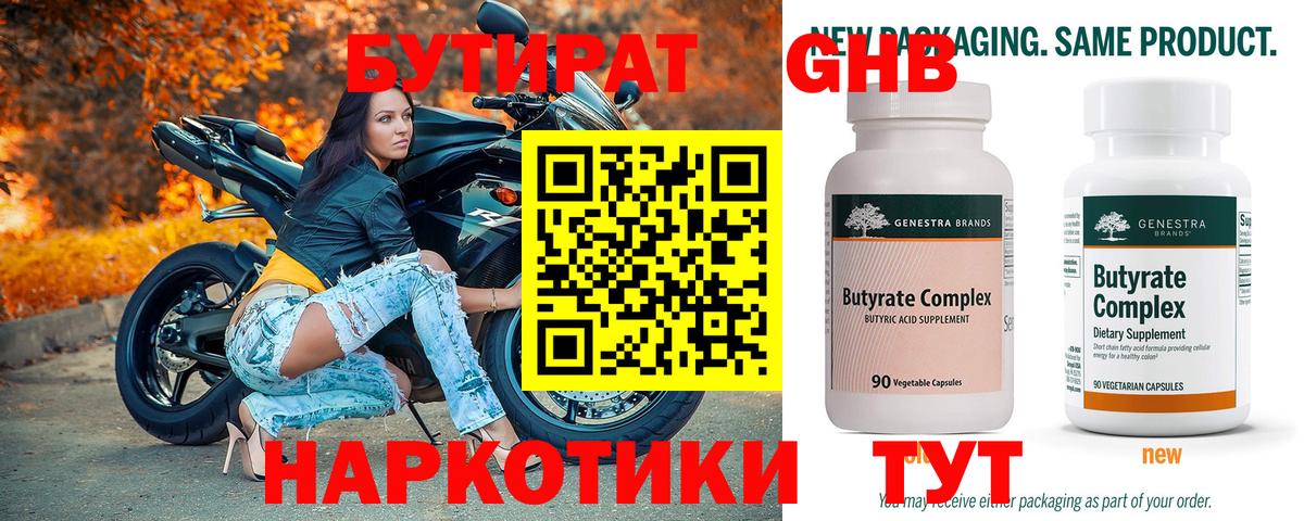 БУТИРАТ 99% Биробиджан