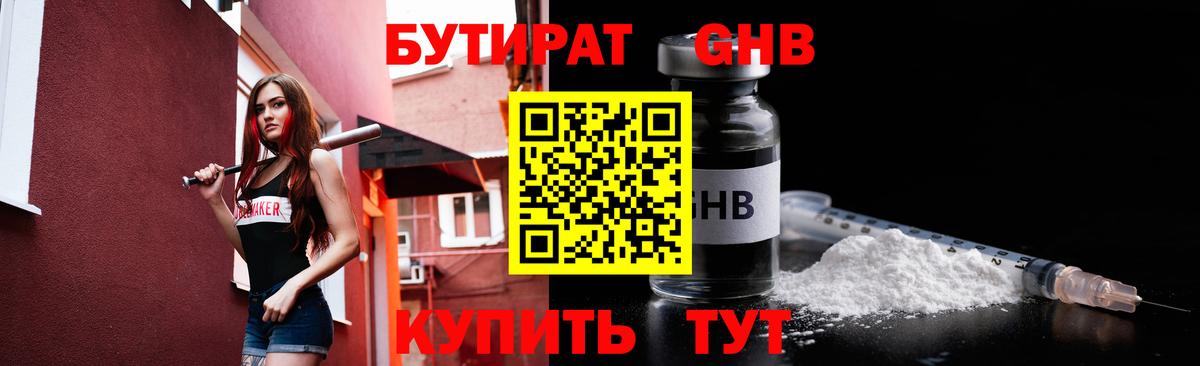 Бутират  БУТИРАТ 99%  Вход с VPN  Биробиджан 