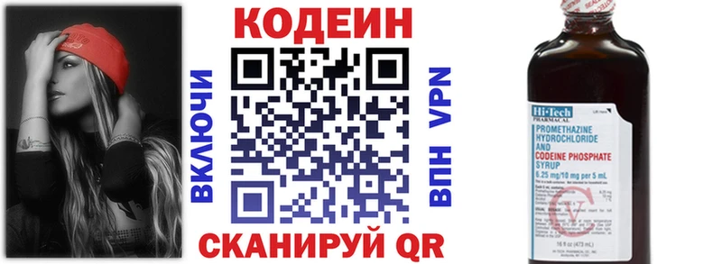 купить наркотики цена  Биробиджан  Codein Purple Drank 