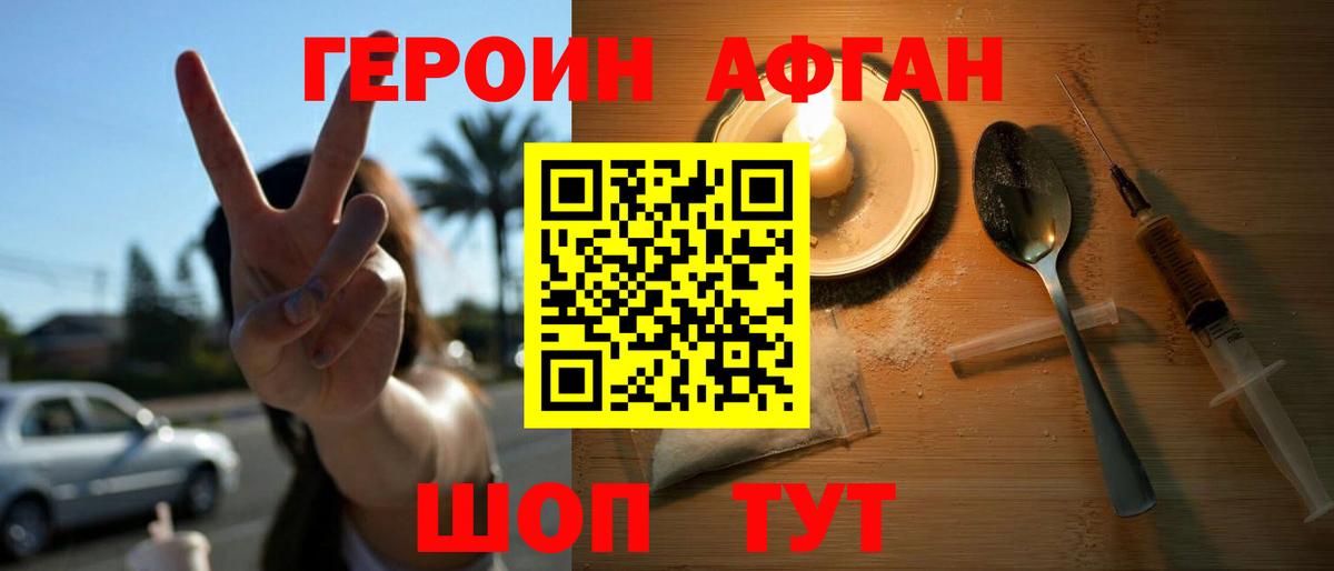 Биробиджан  ГЕРОИН  Вход с VPN  Героин белый 