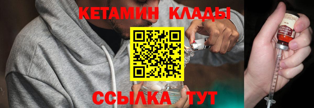 Биробиджан  КЕТАМИН VHQ  Вход с VPN 
