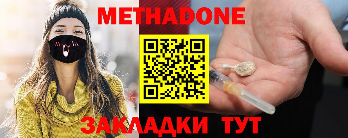 МЕТАДОН кристалл  МЕТАДОН мёд  Вход с VPN  Биробиджан 